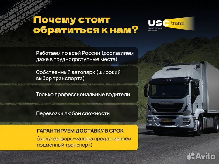 Грузоперевозки межгород / Фура от 5 тонн