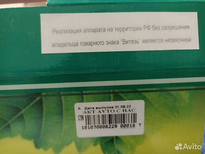 Витязь аппарат квантовой терапии