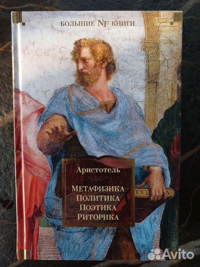 Аристотель метафизика