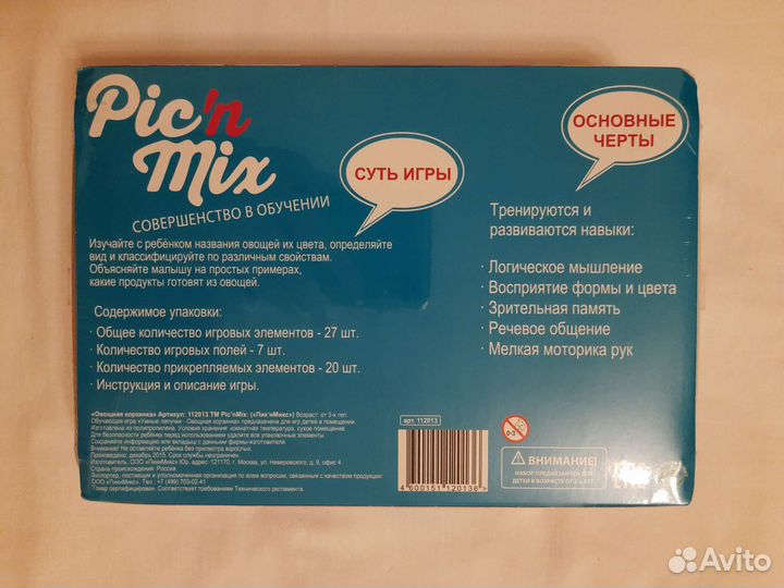 Новая Игра Овощная корзинка(в боксе)