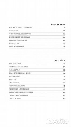 «Чизкейк внутри» Виктория Мельник