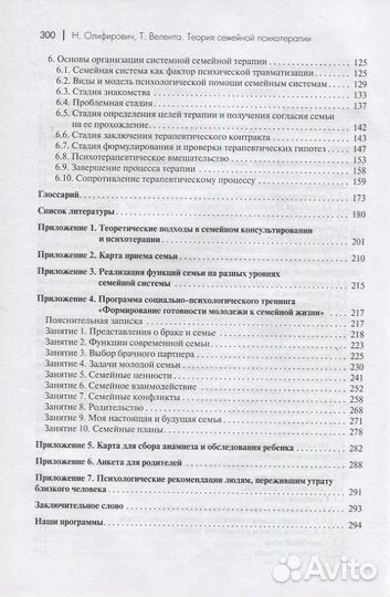 Теория семейной психотерапии: системно-аналитическ