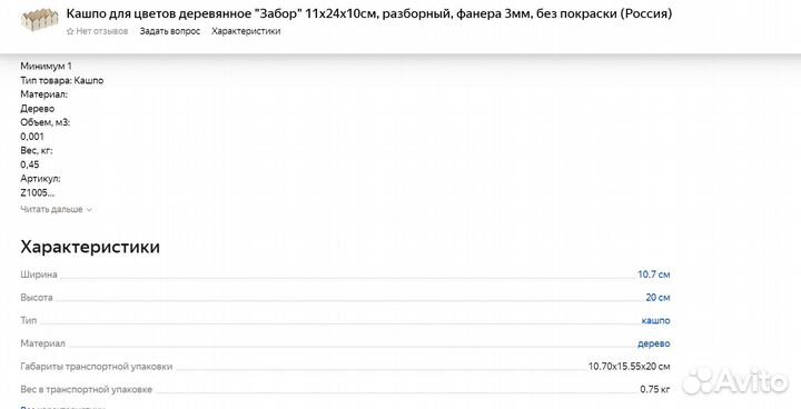 Деревянное кашпо