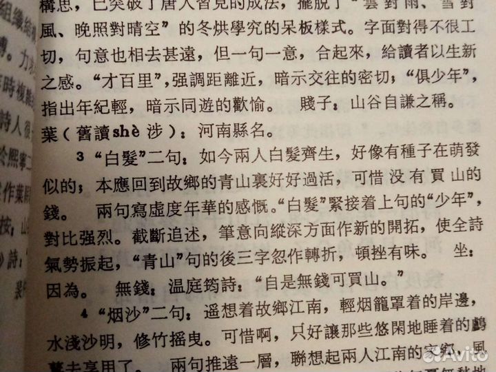 Книга на китайском языке