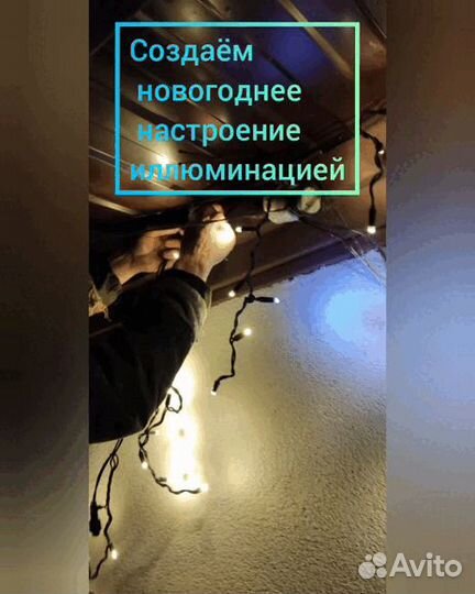 Украсим гирляндами дом, ёлку, магазин