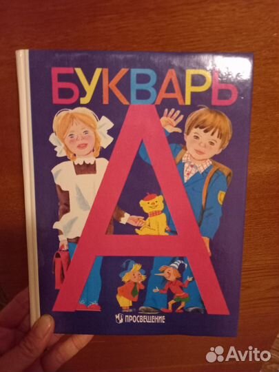 Букварь СССР
