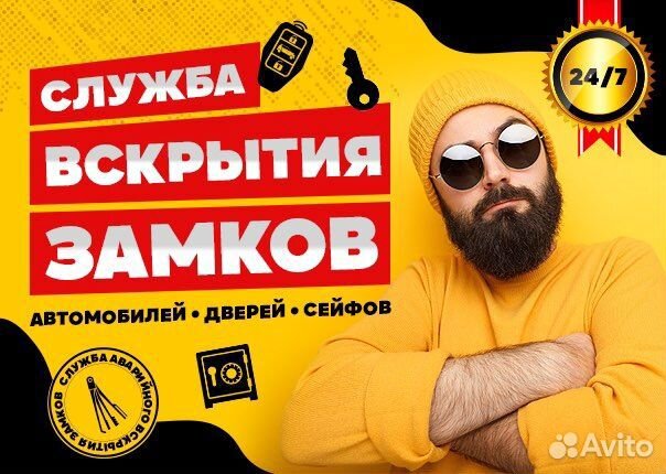 Вскрытие замков, вскрытие авто, вскрытие дверей