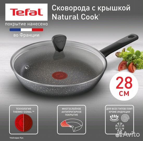 Сковороды Tefal Natural Cook 28 см с крышкой