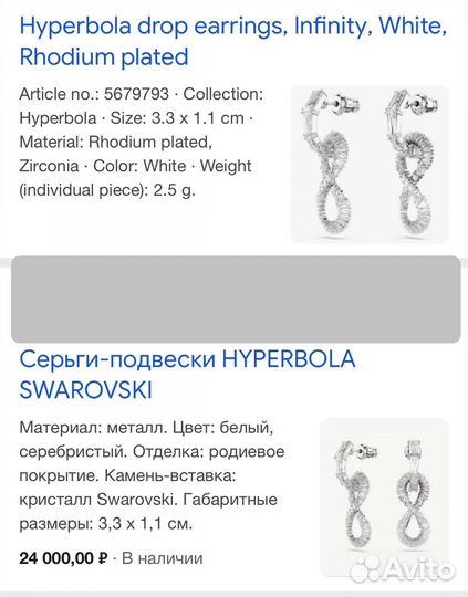 Оригинальные Серьги Swarovski Hyperbola 5679793