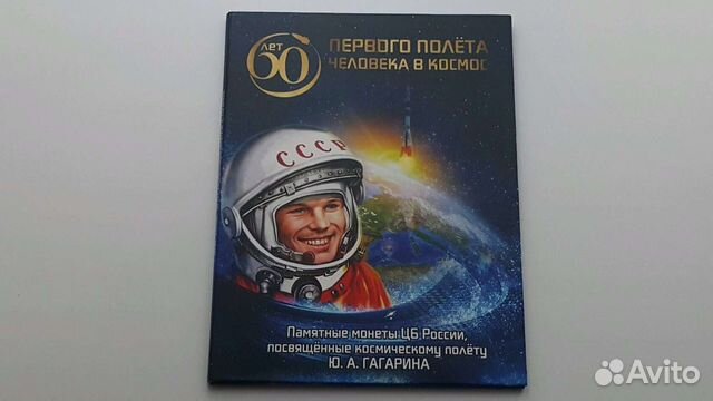 25 рублей Гагарин