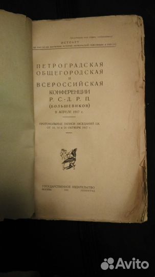 Петроградская и всероссийская конференции рсдрп (б