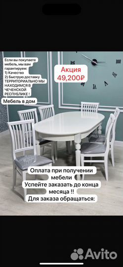 Стол и стулья