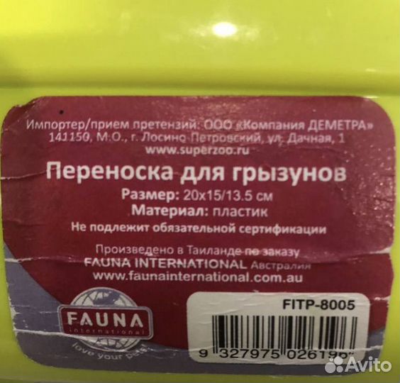 Переноска для грызунов