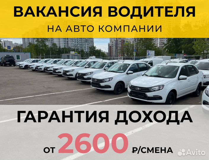 Водитель в парк на доставку
