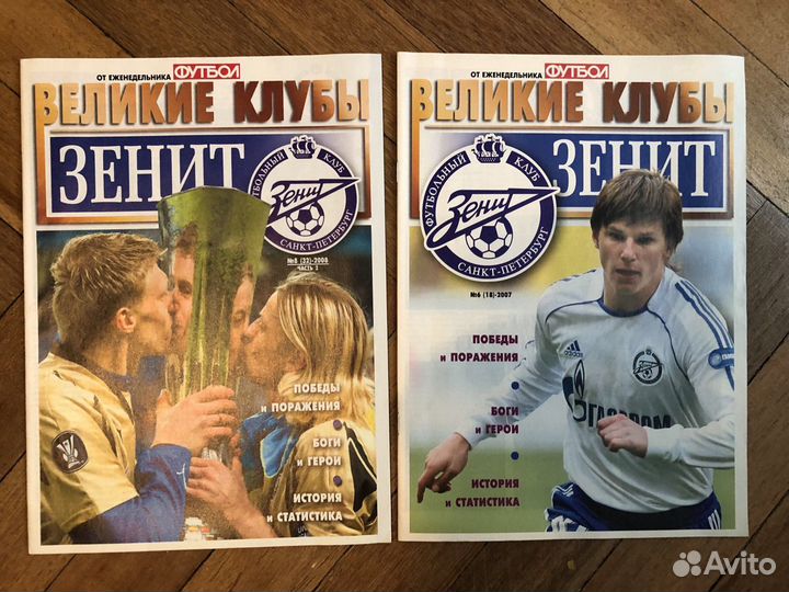 Газеты Спорт-Экспресс, Советский спорт, Наш Зенит