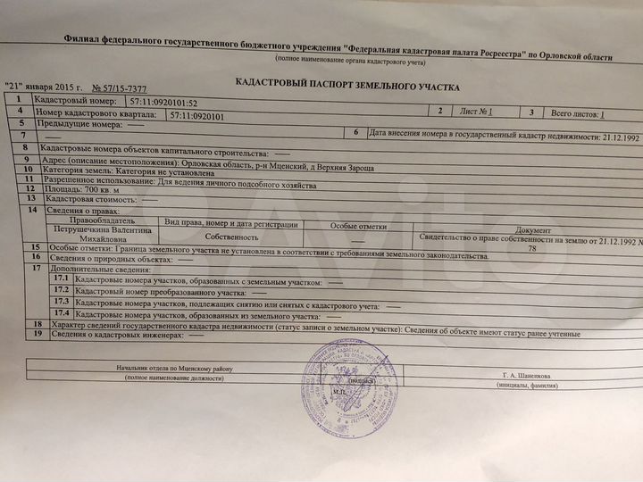 Участок 7 сот. (ИЖС)