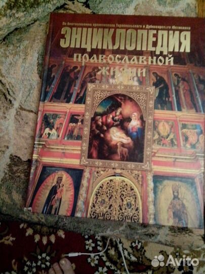 Энциклопедия православной жизни