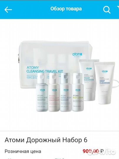 Дорожный набор Atomy