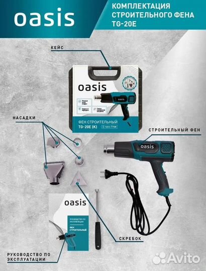 Фен строительный Oasis TG-20Е (новый)