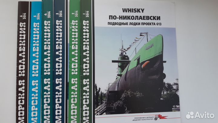 Журналы Морская коллекция