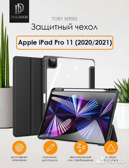 Защитный чехол iPad Pro 11 (2020/2021)