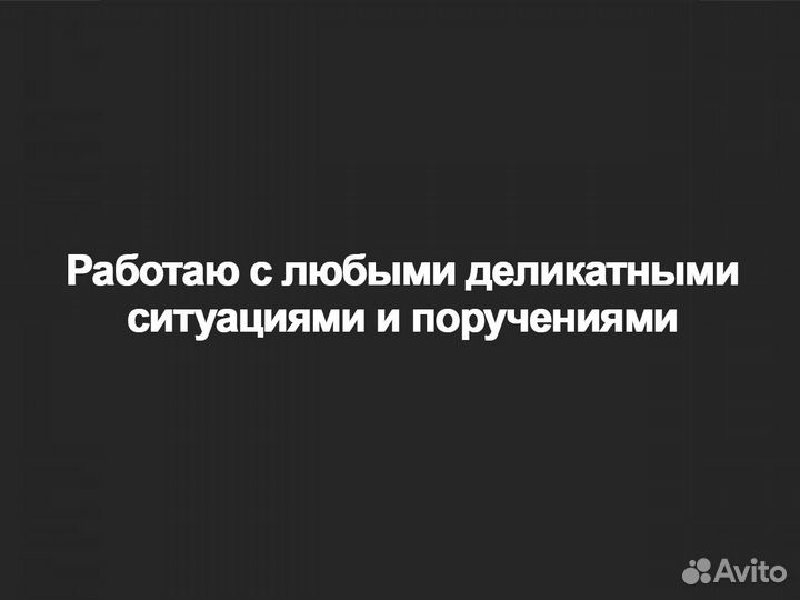 Частный детектив / найти человека