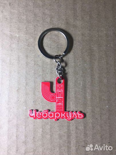Сувениры Брелоки для ключей бренд Чебаркуль