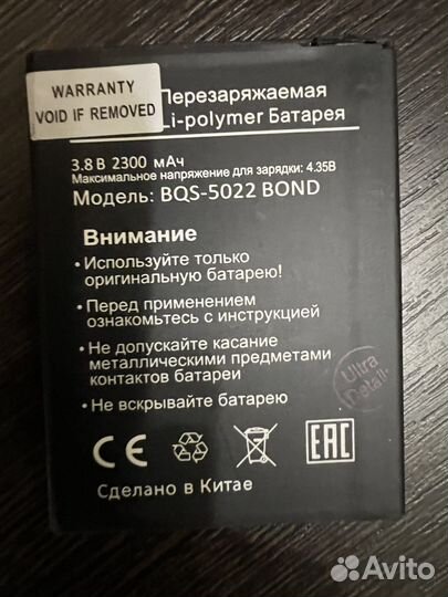 Аккумулятор для телефона BQS-5020 bond