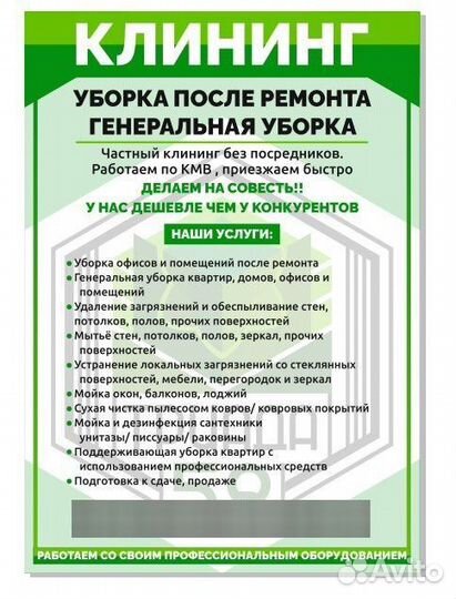 Клининг уборка жилых и не жилых помещений