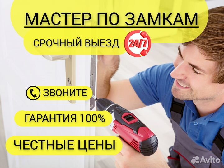 Замена замков / Вскрытие авто / Вскрытие замков