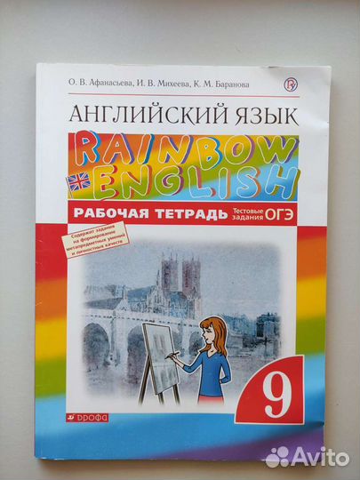 Рабочая тетрадь по английскому 9 класс