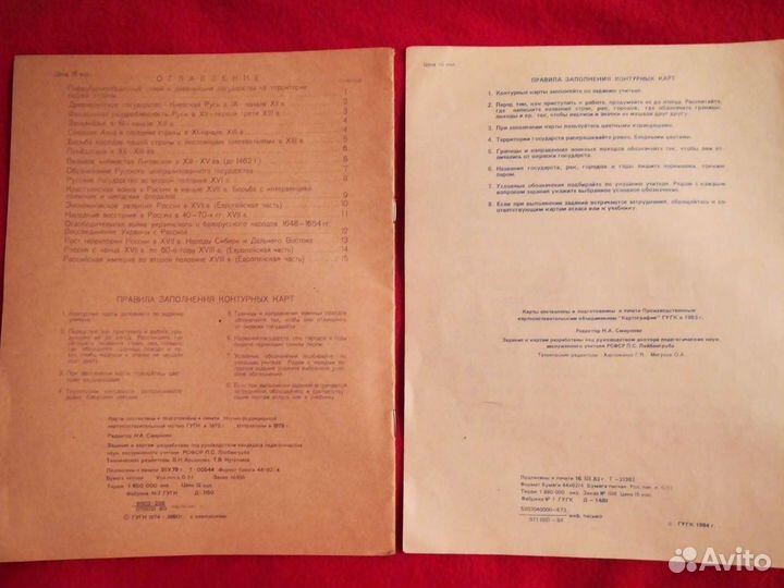 Контурные карты, атласы СССР 80-е годы