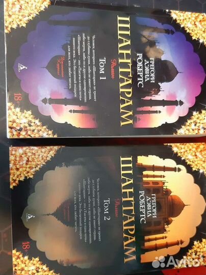 Книга Шантарам 2 тома