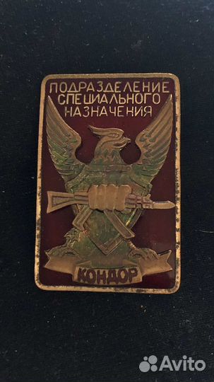 Знак кондор спецназ