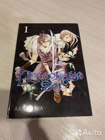 Манга бездомный бог, наруто