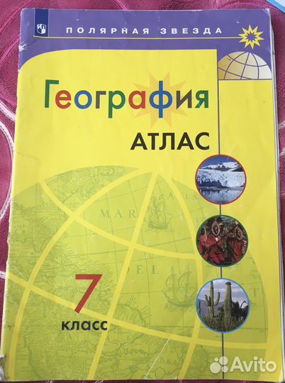 Атлас по географии 5-6 класс и 7 класс