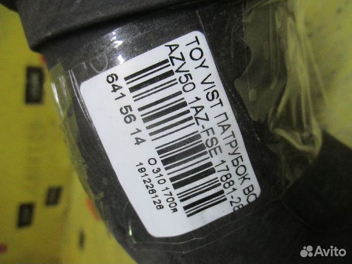 Патрубок воздушн.фильтра 17881-28090 на Toyota Vis