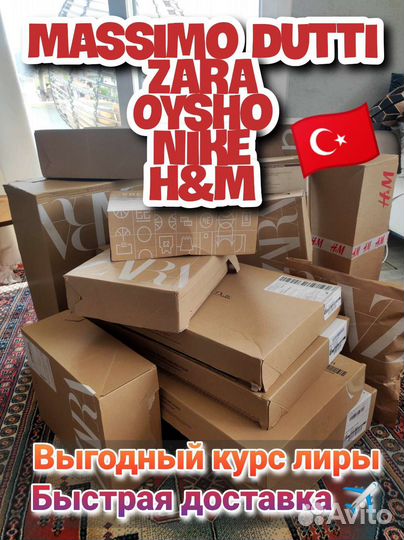Байер массмаркет zara Massimo H&M Mango