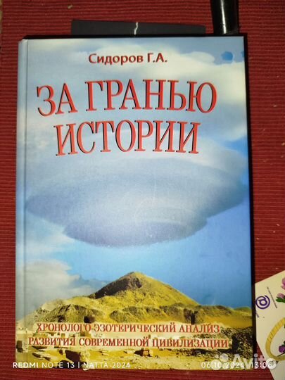 Рами Блэкт, Сундаков, Сидоров книги для души