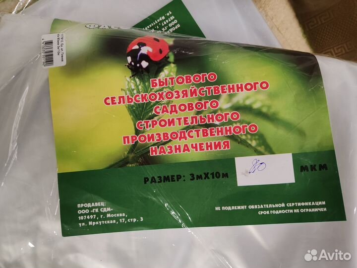 Пленка полиэтиленовая парниковая