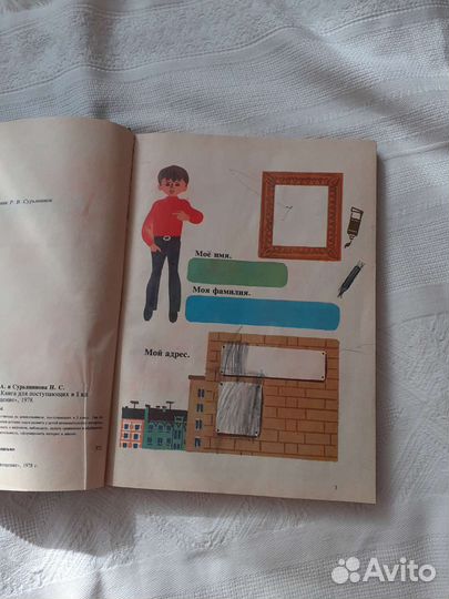 Учебник 1 кл. Мир вокруг 1978 год