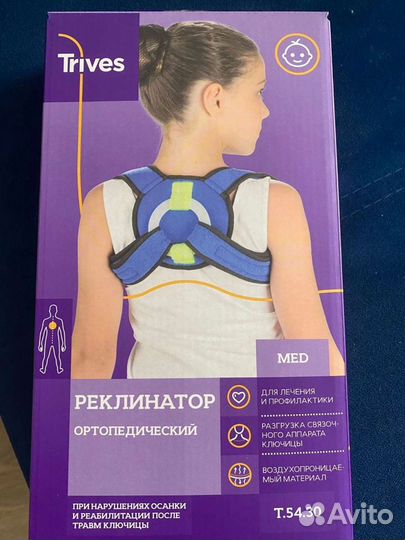 Реклинатор ортопедический XXS