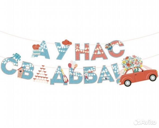 Свадебные аксессуары