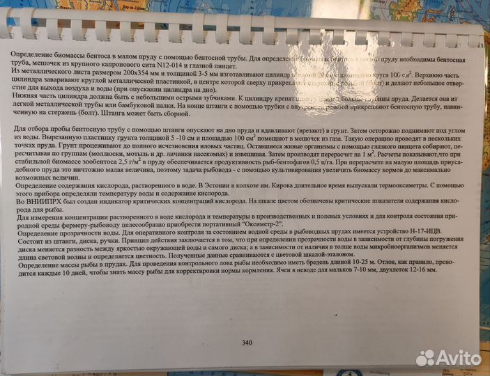 Справочник рыбовода