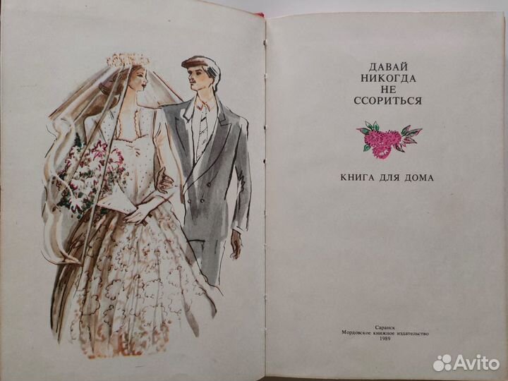 Книга для дома