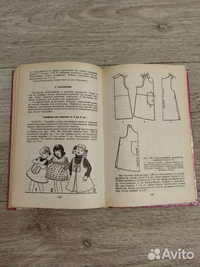 Книга Одежда для детей Кройка и шитьë Полный курс