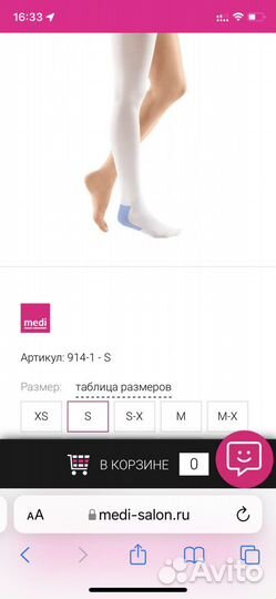 Компрессионные чулки mediven thrombexin S