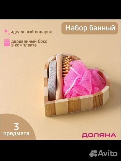 Новый Набор банный