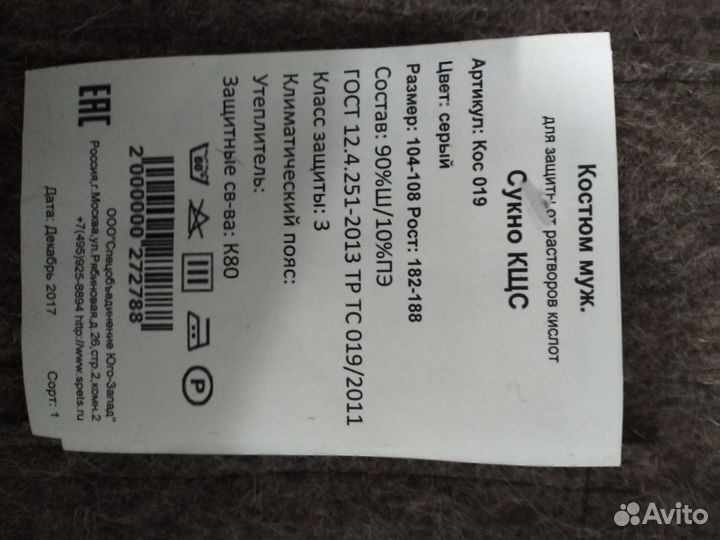 Костюм сварщика и ботинки рабочие