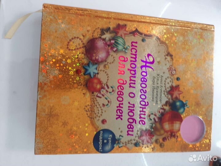 Книга для девочки